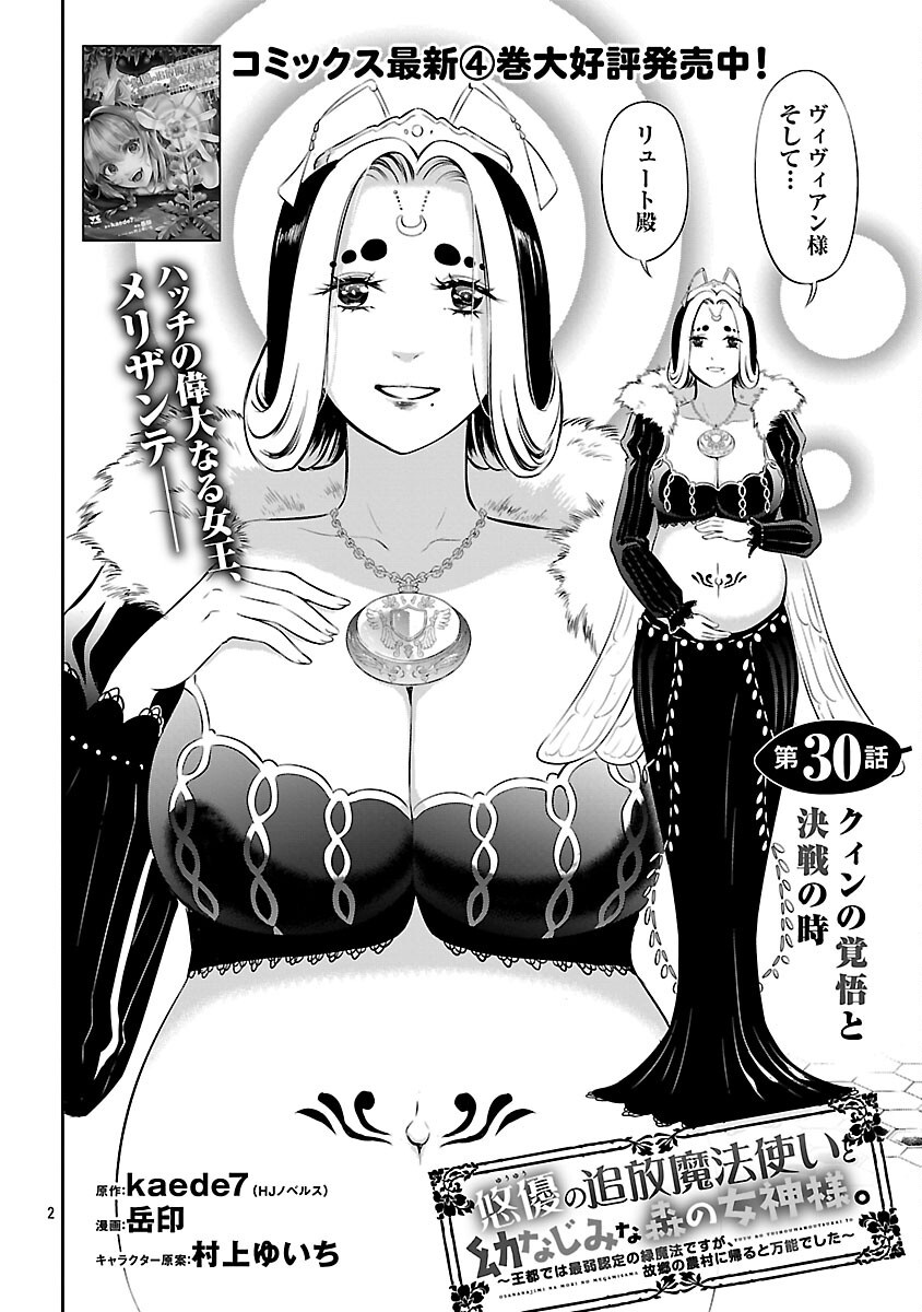 Yuuyuu No Tsuihou Mahou Tsukai To Osananajimi Na Mori No Megami-sama. - Chapter 30 - Page 4