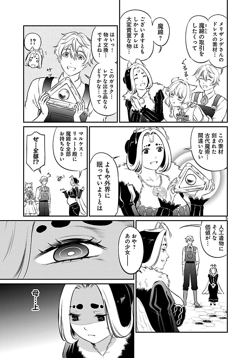 Yuuyuu No Tsuihou Mahou Tsukai To Osananajimi Na Mori No Megami-sama. - Chapter 30 - Page 7