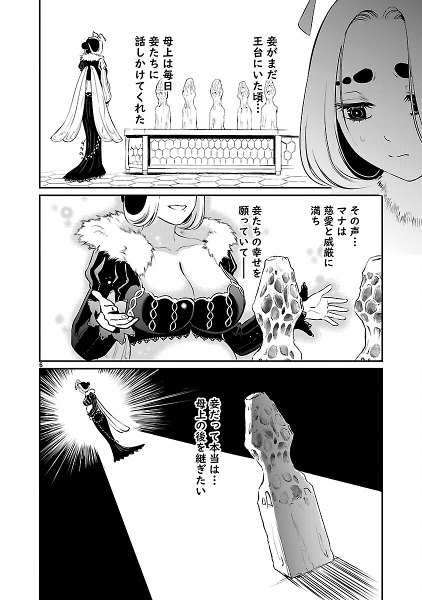 Yuuyuu No Tsuihou Mahou Tsukai To Osananajimi Na Mori No Megami-sama. - Chapter 30 - Page 8