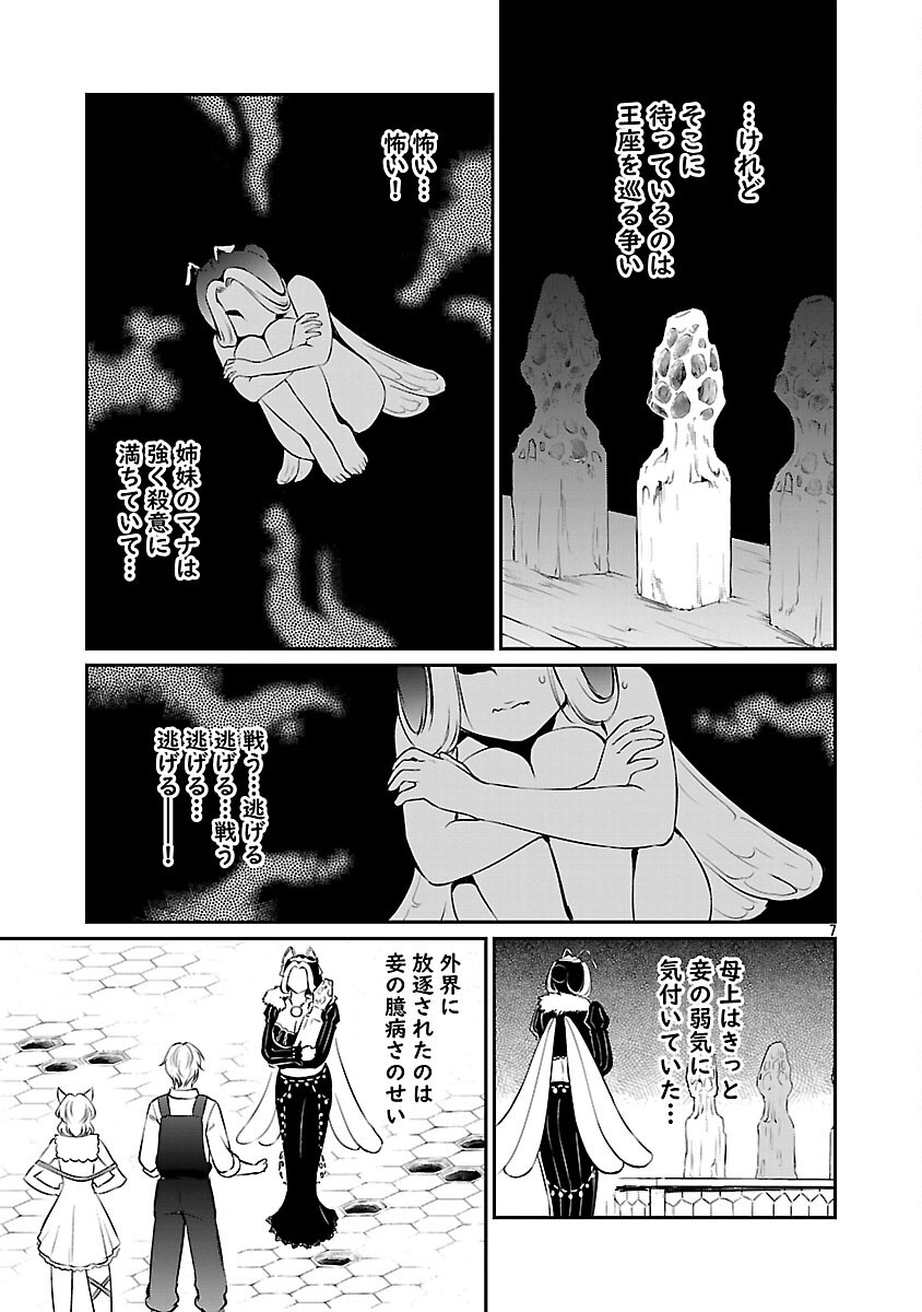 Yuuyuu No Tsuihou Mahou Tsukai To Osananajimi Na Mori No Megami-sama. - Chapter 30 - Page 9