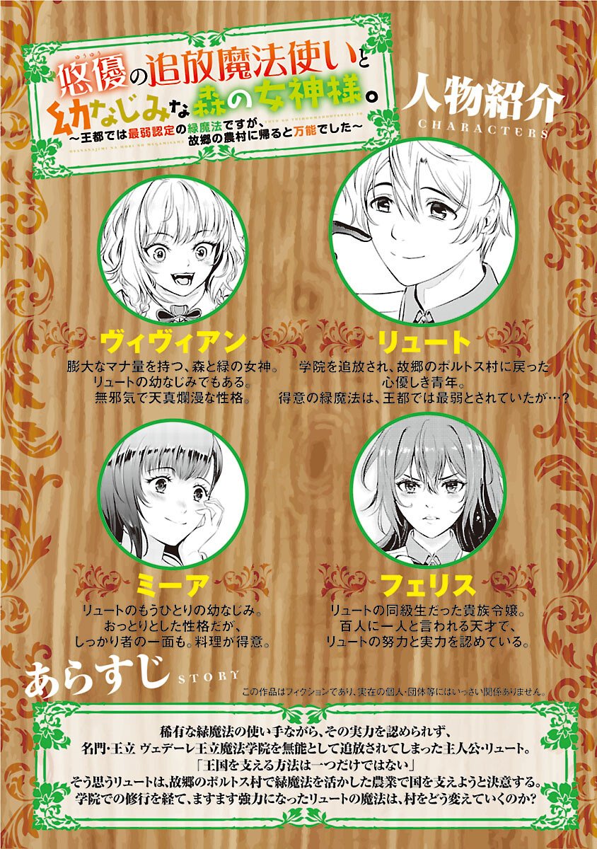 Yuuyuu No Tsuihou Mahou Tsukai To Osananajimi Na Mori No Megami-sama. - Chapter 31 - Page 2