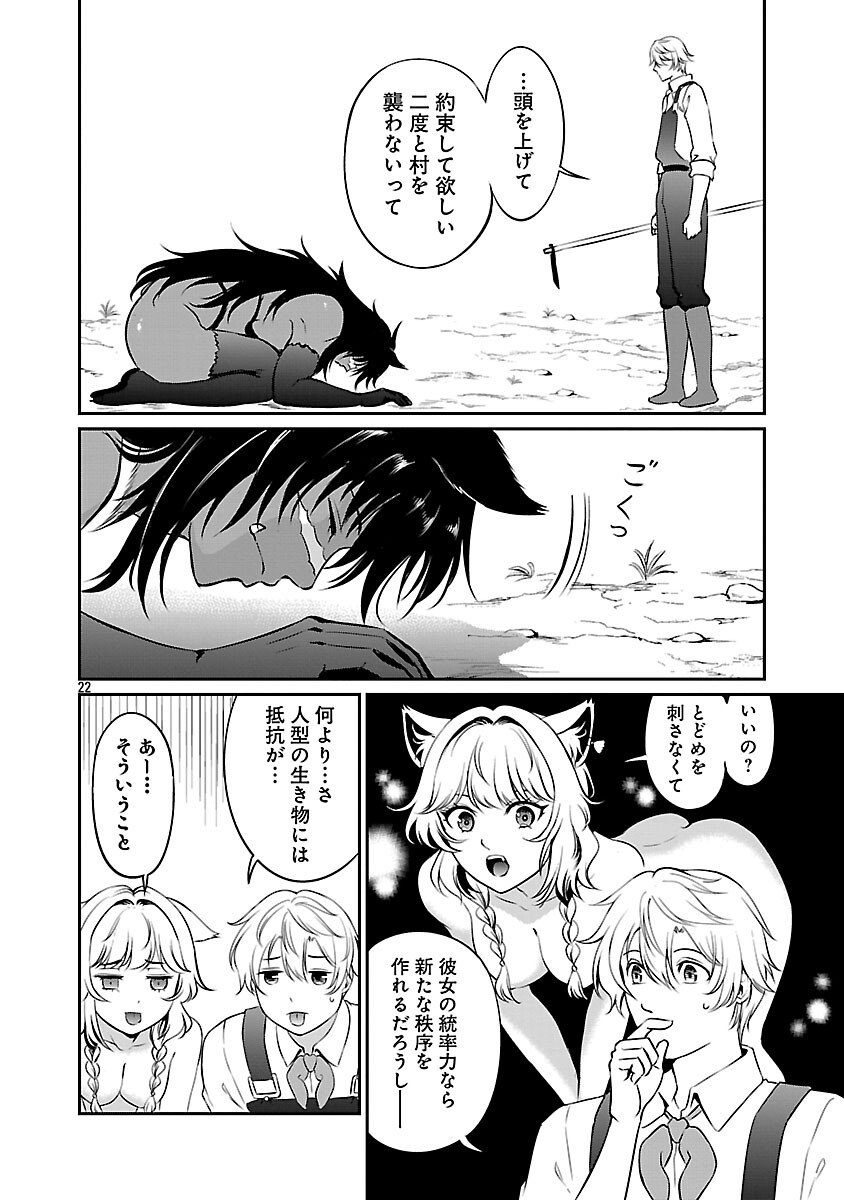 Yuuyuu No Tsuihou Mahou Tsukai To Osananajimi Na Mori No Megami-sama. - Chapter 31 - Page 24