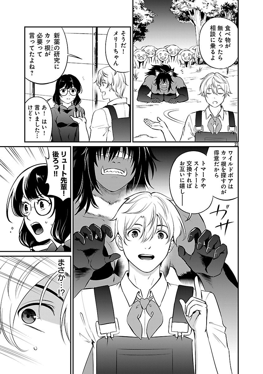 Yuuyuu No Tsuihou Mahou Tsukai To Osananajimi Na Mori No Megami-sama. - Chapter 31 - Page 25