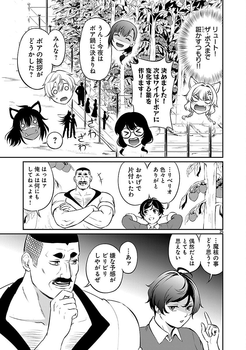 Yuuyuu No Tsuihou Mahou Tsukai To Osananajimi Na Mori No Megami-sama. - Chapter 31 - Page 27