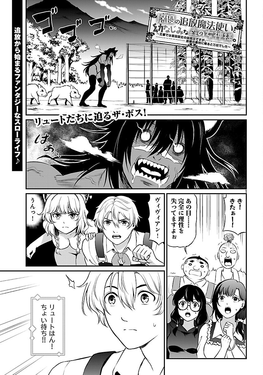 Yuuyuu No Tsuihou Mahou Tsukai To Osananajimi Na Mori No Megami-sama. - Chapter 31 - Page 3