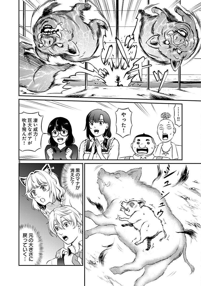 Yuuyuu No Tsuihou Mahou Tsukai To Osananajimi Na Mori No Megami-sama. - Chapter 31 - Page 8