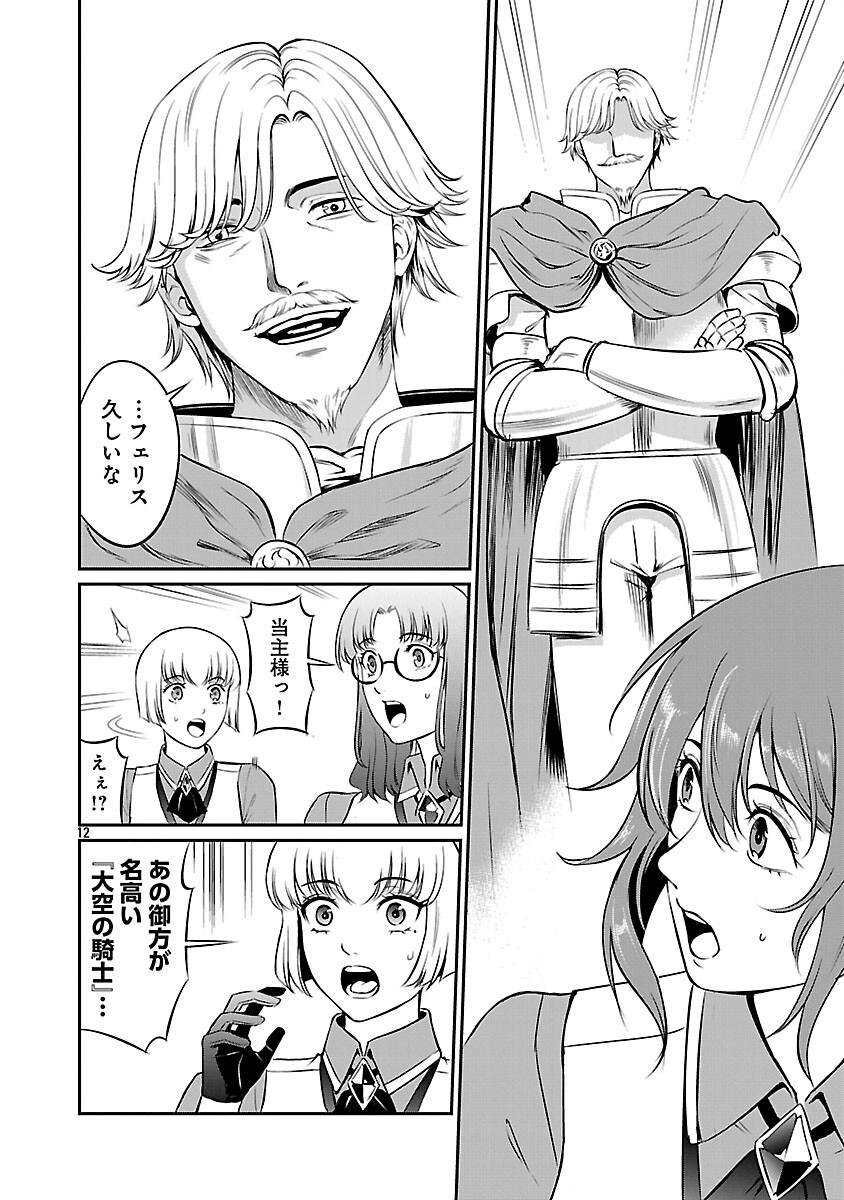 Yuuyuu No Tsuihou Mahou Tsukai To Osananajimi Na Mori No Megami-sama. - Chapter 32 - Page 14