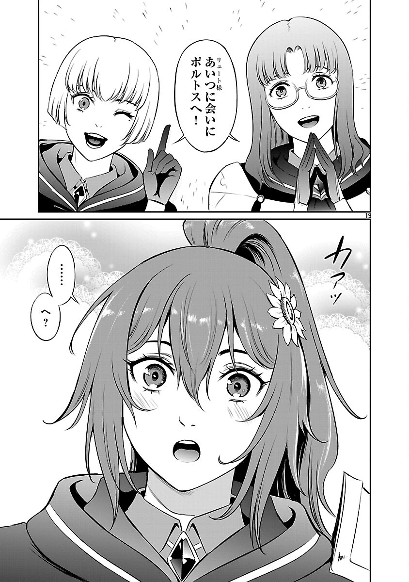 Yuuyuu No Tsuihou Mahou Tsukai To Osananajimi Na Mori No Megami-sama. - Chapter 32 - Page 21