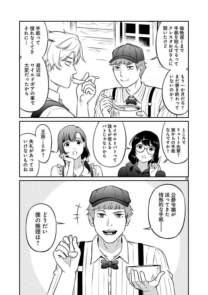 Yuuyuu No Tsuihou Mahou Tsukai To Osananajimi Na Mori No Megami-sama. - Chapter 32 - Page 27