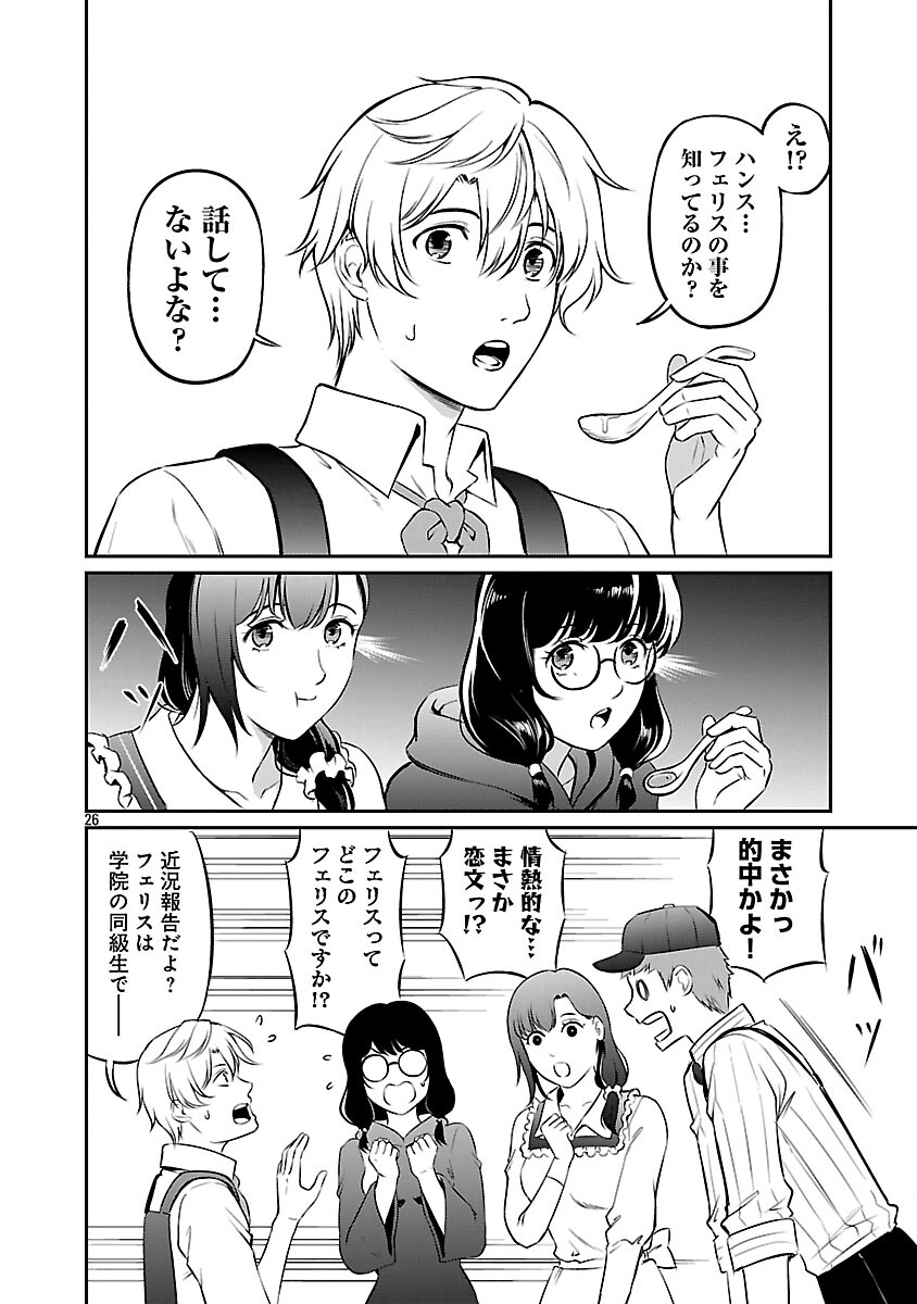 Yuuyuu No Tsuihou Mahou Tsukai To Osananajimi Na Mori No Megami-sama. - Chapter 32 - Page 28