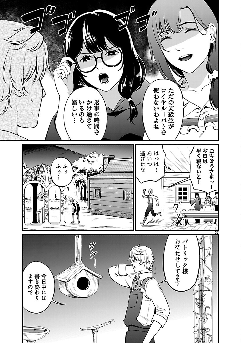 Yuuyuu No Tsuihou Mahou Tsukai To Osananajimi Na Mori No Megami-sama. - Chapter 32 - Page 29