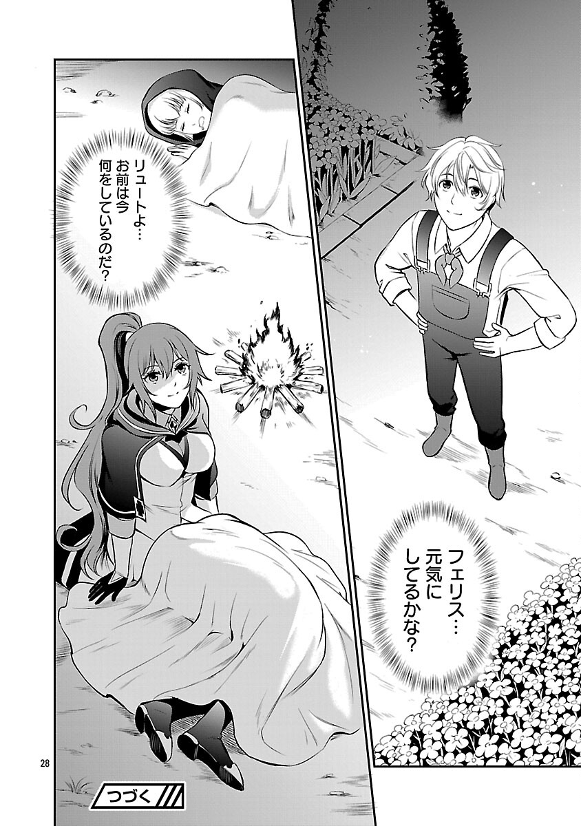 Yuuyuu No Tsuihou Mahou Tsukai To Osananajimi Na Mori No Megami-sama. - Chapter 32 - Page 30