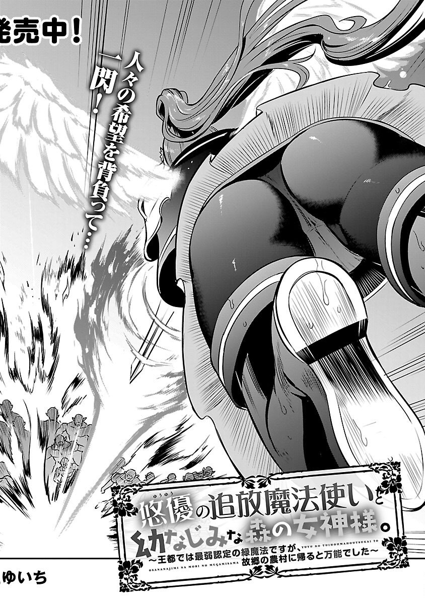 Yuuyuu No Tsuihou Mahou Tsukai To Osananajimi Na Mori No Megami-sama. - Chapter 32 - Page 4