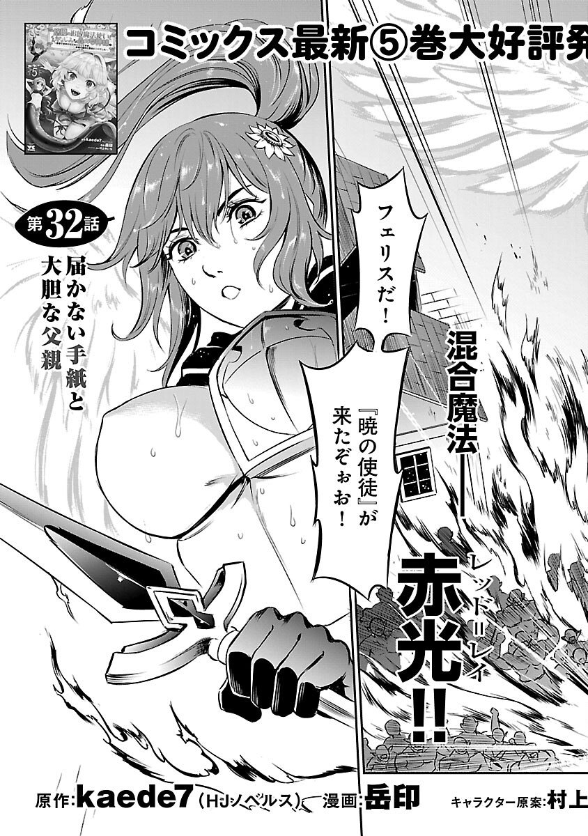 Yuuyuu No Tsuihou Mahou Tsukai To Osananajimi Na Mori No Megami-sama. - Chapter 32 - Page 5