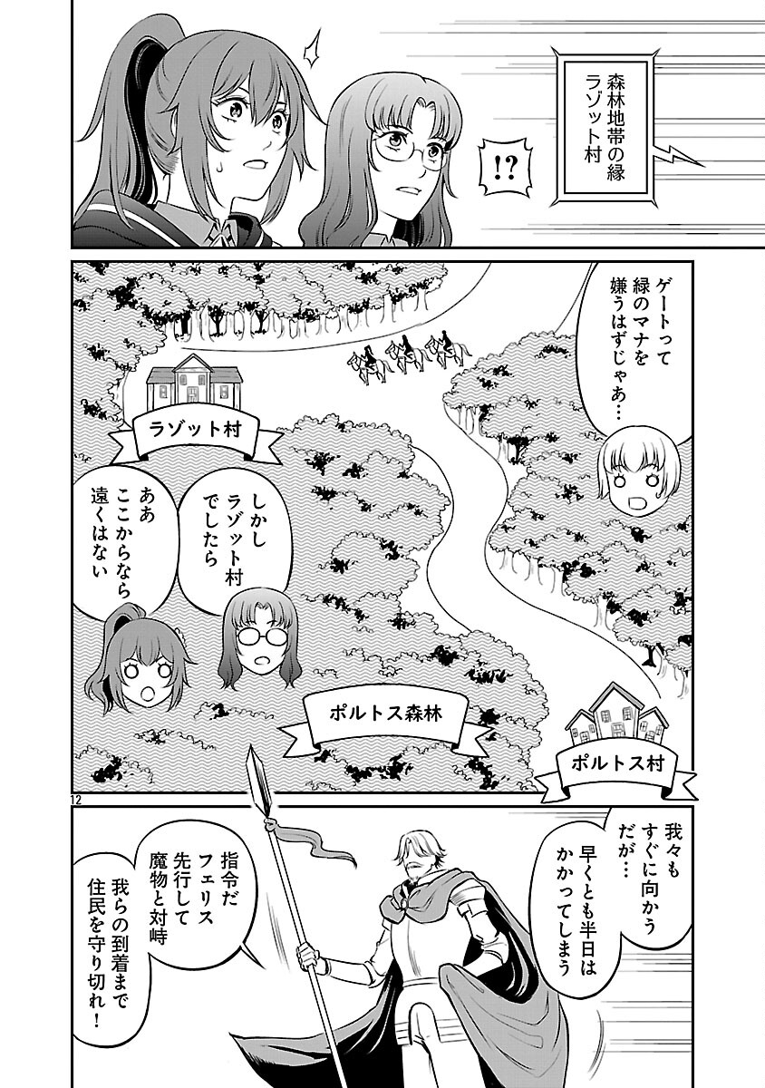 Yuuyuu No Tsuihou Mahou Tsukai To Osananajimi Na Mori No Megami-sama. - Chapter 33 - Page 14