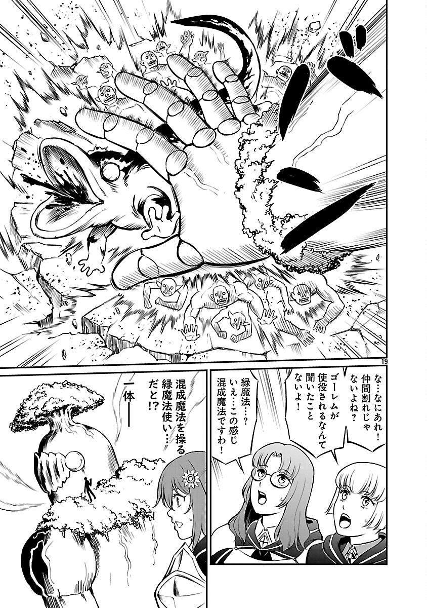 Yuuyuu No Tsuihou Mahou Tsukai To Osananajimi Na Mori No Megami-sama. - Chapter 33 - Page 21