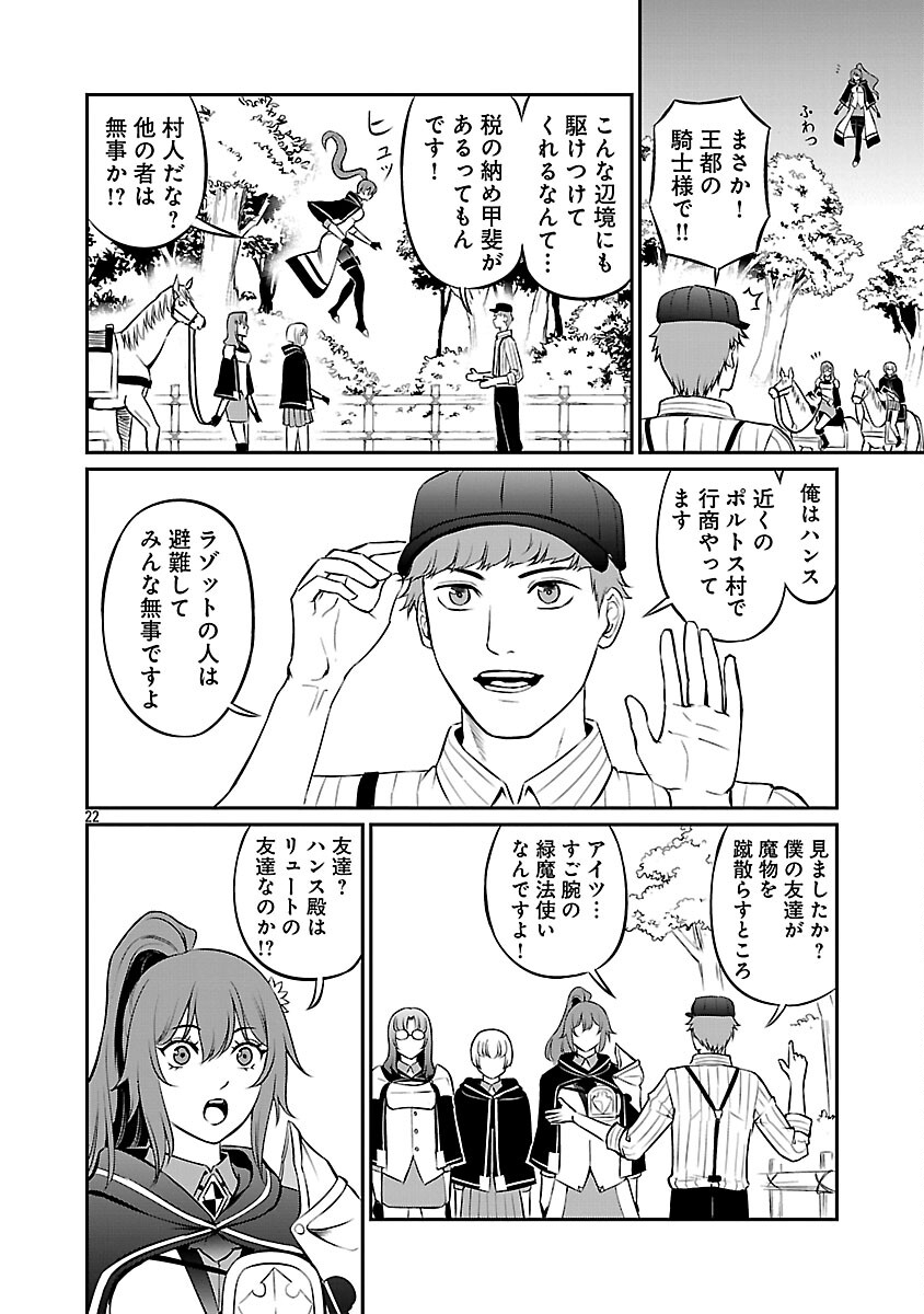 Yuuyuu No Tsuihou Mahou Tsukai To Osananajimi Na Mori No Megami-sama. - Chapter 33 - Page 24