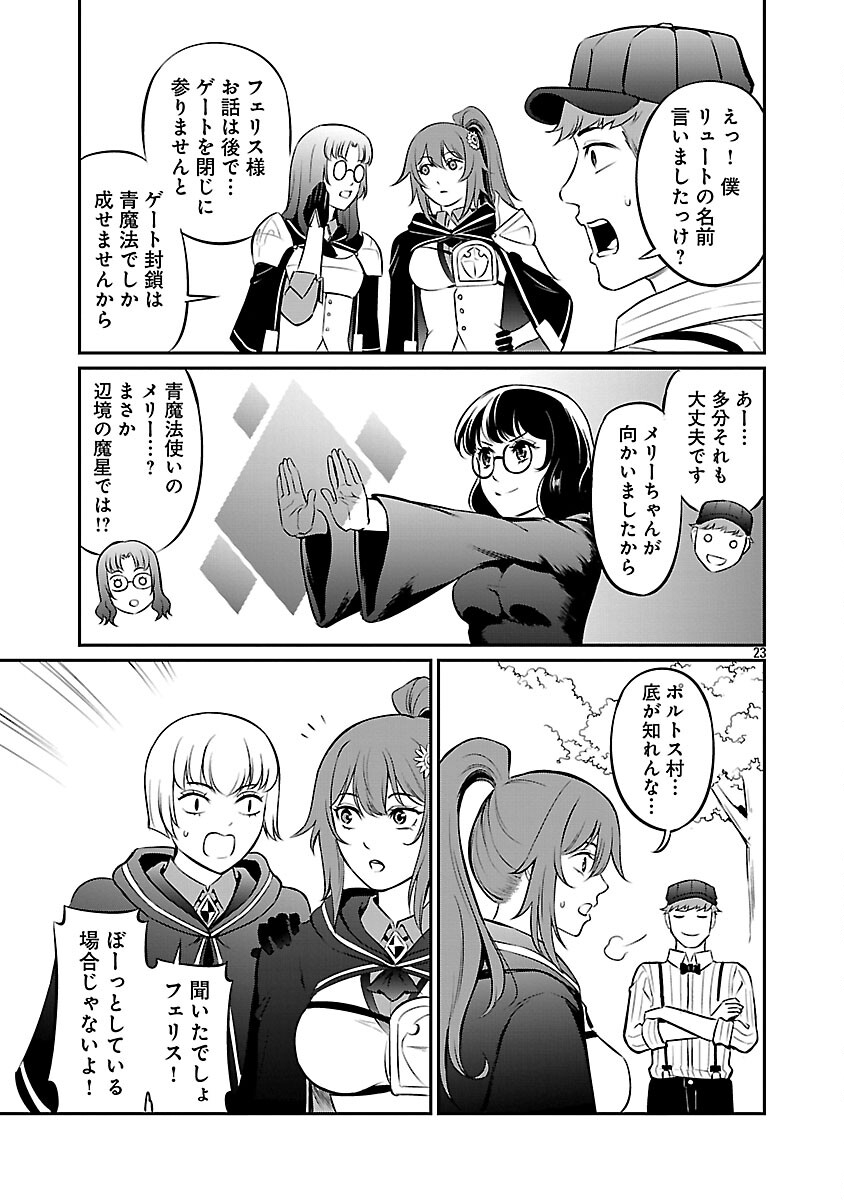 Yuuyuu No Tsuihou Mahou Tsukai To Osananajimi Na Mori No Megami-sama. - Chapter 33 - Page 25