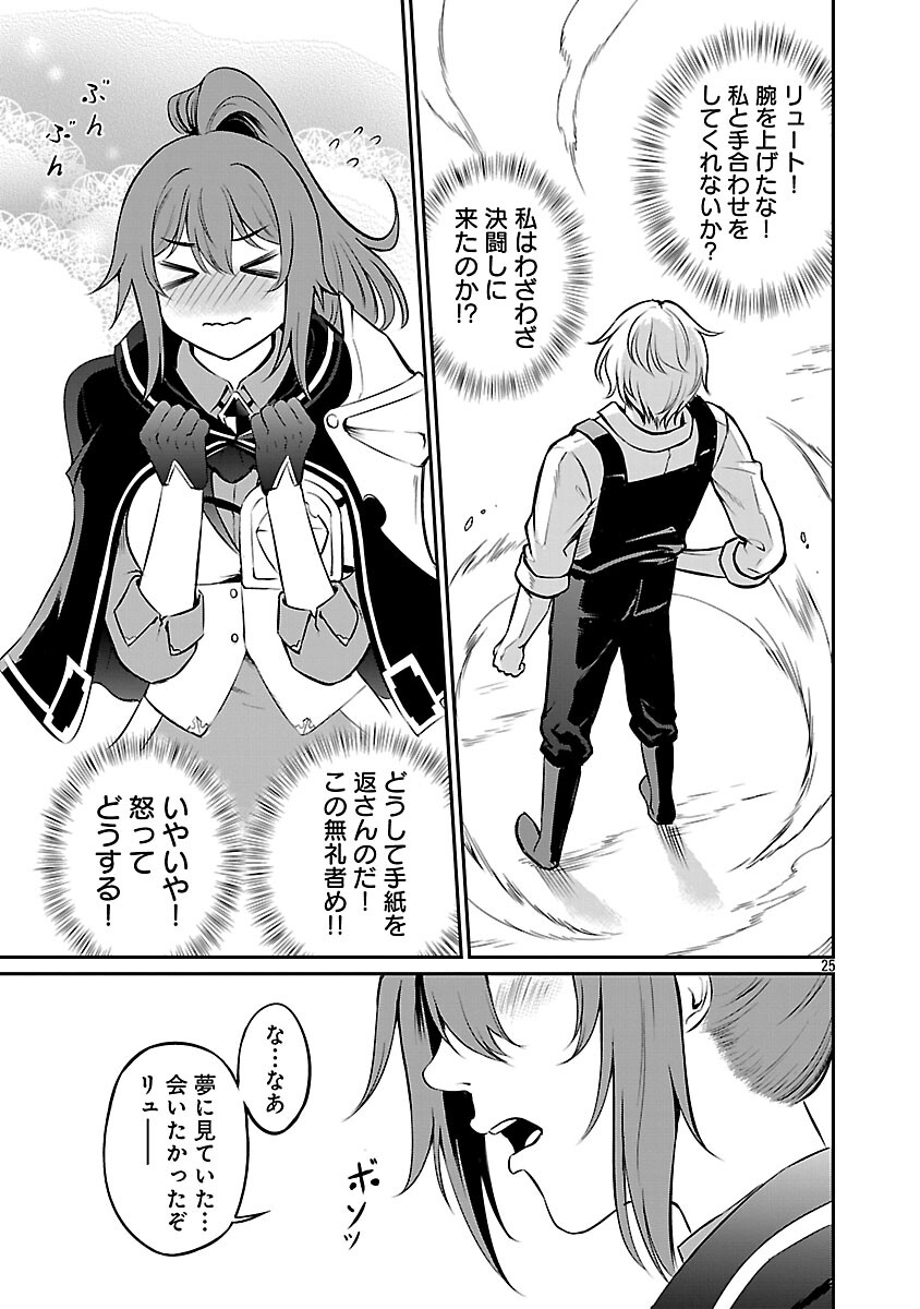 Yuuyuu No Tsuihou Mahou Tsukai To Osananajimi Na Mori No Megami-sama. - Chapter 33 - Page 27