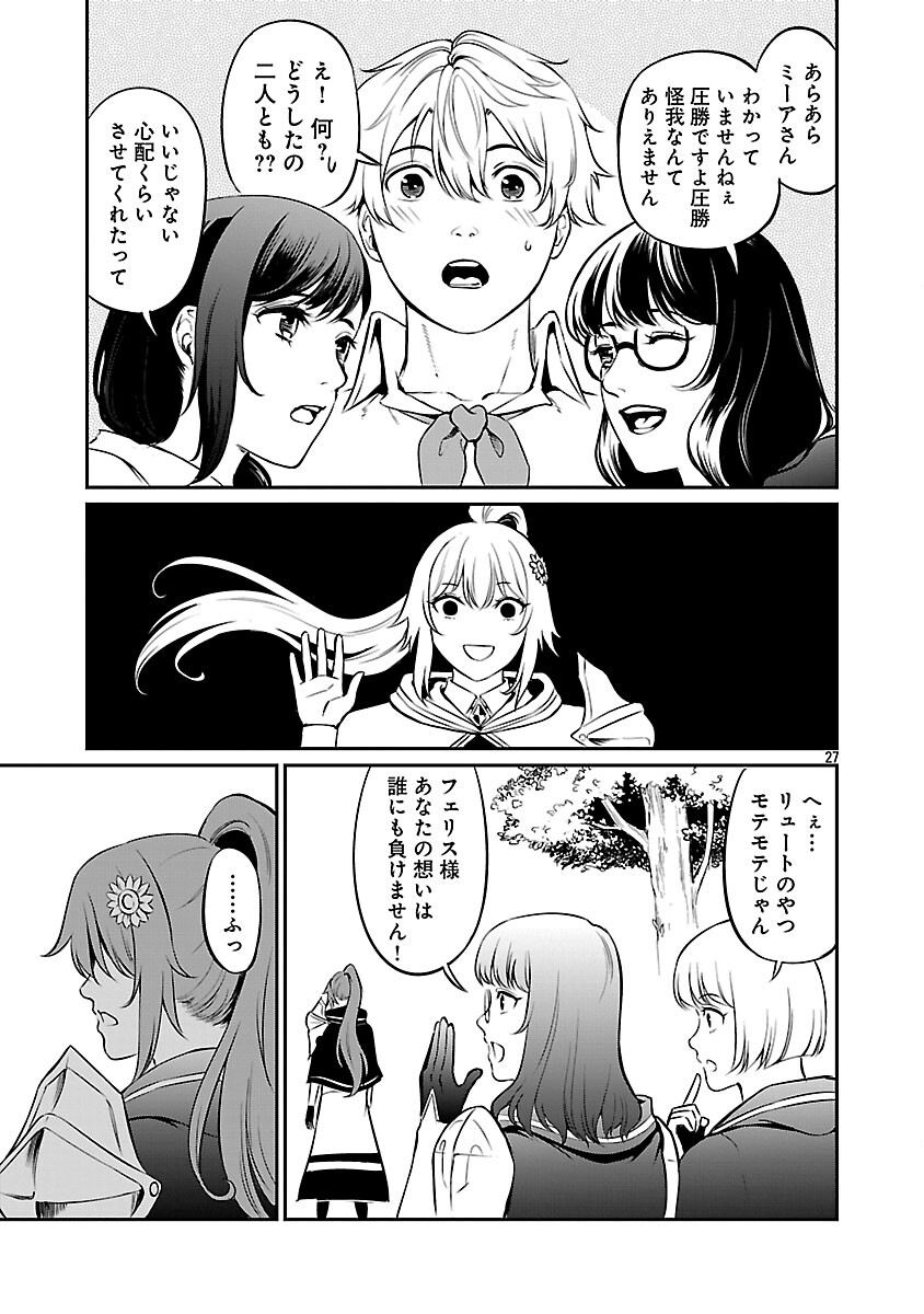 Yuuyuu No Tsuihou Mahou Tsukai To Osananajimi Na Mori No Megami-sama. - Chapter 33 - Page 29