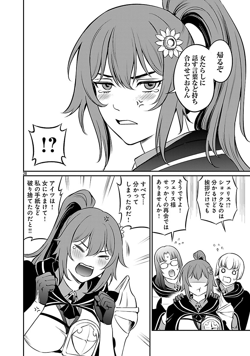 Yuuyuu No Tsuihou Mahou Tsukai To Osananajimi Na Mori No Megami-sama. - Chapter 33 - Page 30