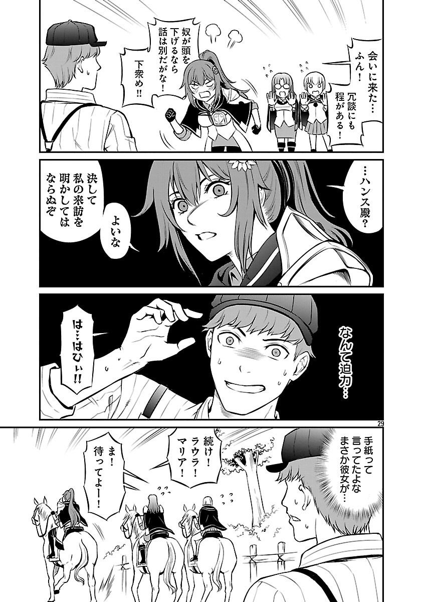 Yuuyuu No Tsuihou Mahou Tsukai To Osananajimi Na Mori No Megami-sama. - Chapter 33 - Page 31