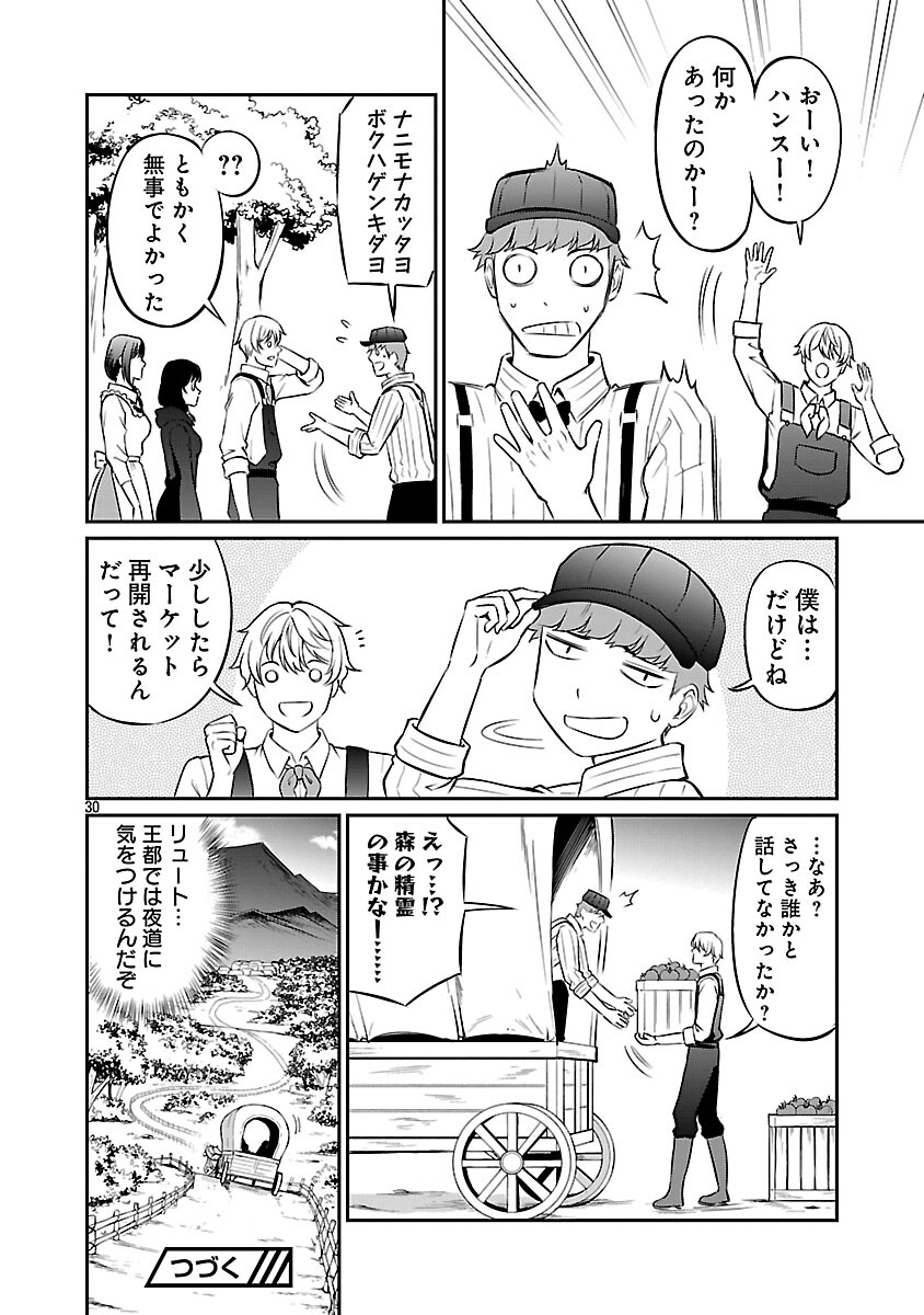 Yuuyuu No Tsuihou Mahou Tsukai To Osananajimi Na Mori No Megami-sama. - Chapter 33 - Page 32