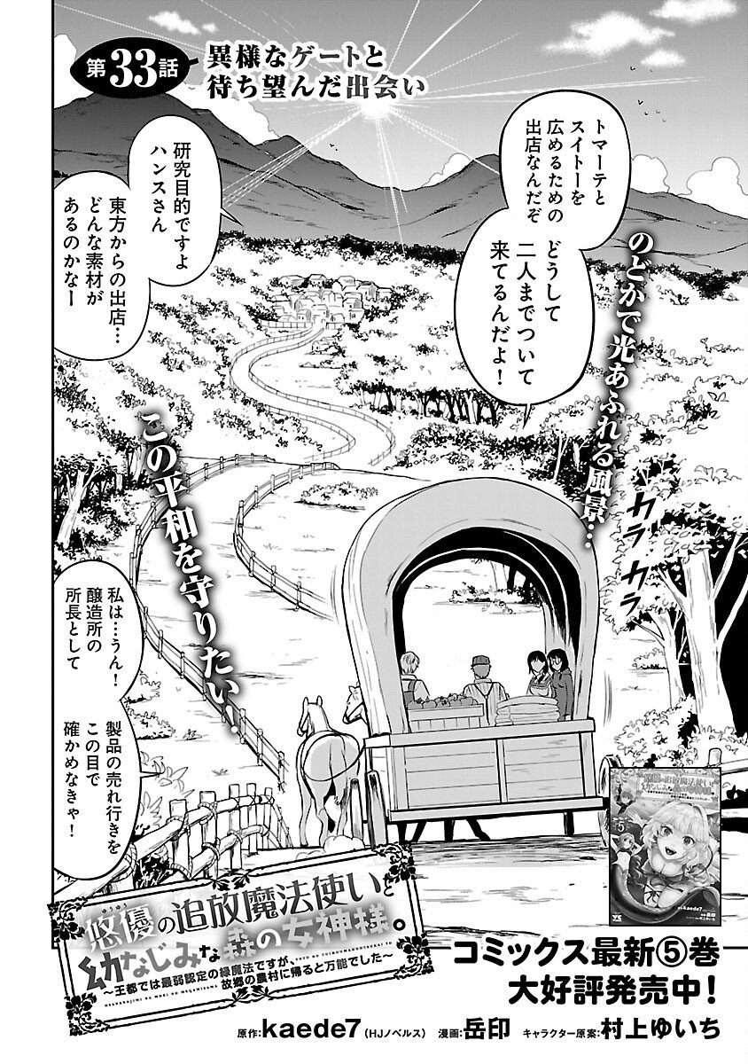 Yuuyuu No Tsuihou Mahou Tsukai To Osananajimi Na Mori No Megami-sama. - Chapter 33 - Page 4