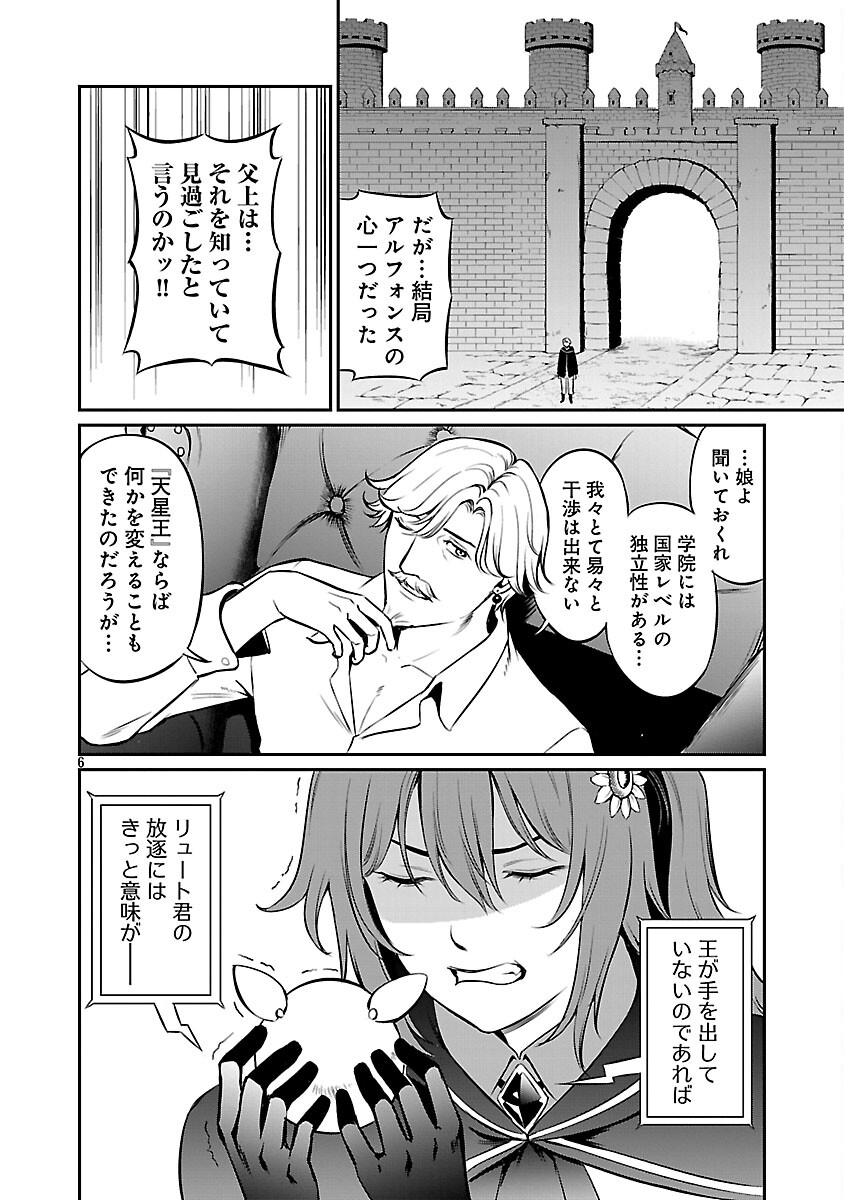 Yuuyuu No Tsuihou Mahou Tsukai To Osananajimi Na Mori No Megami-sama. - Chapter 33 - Page 8