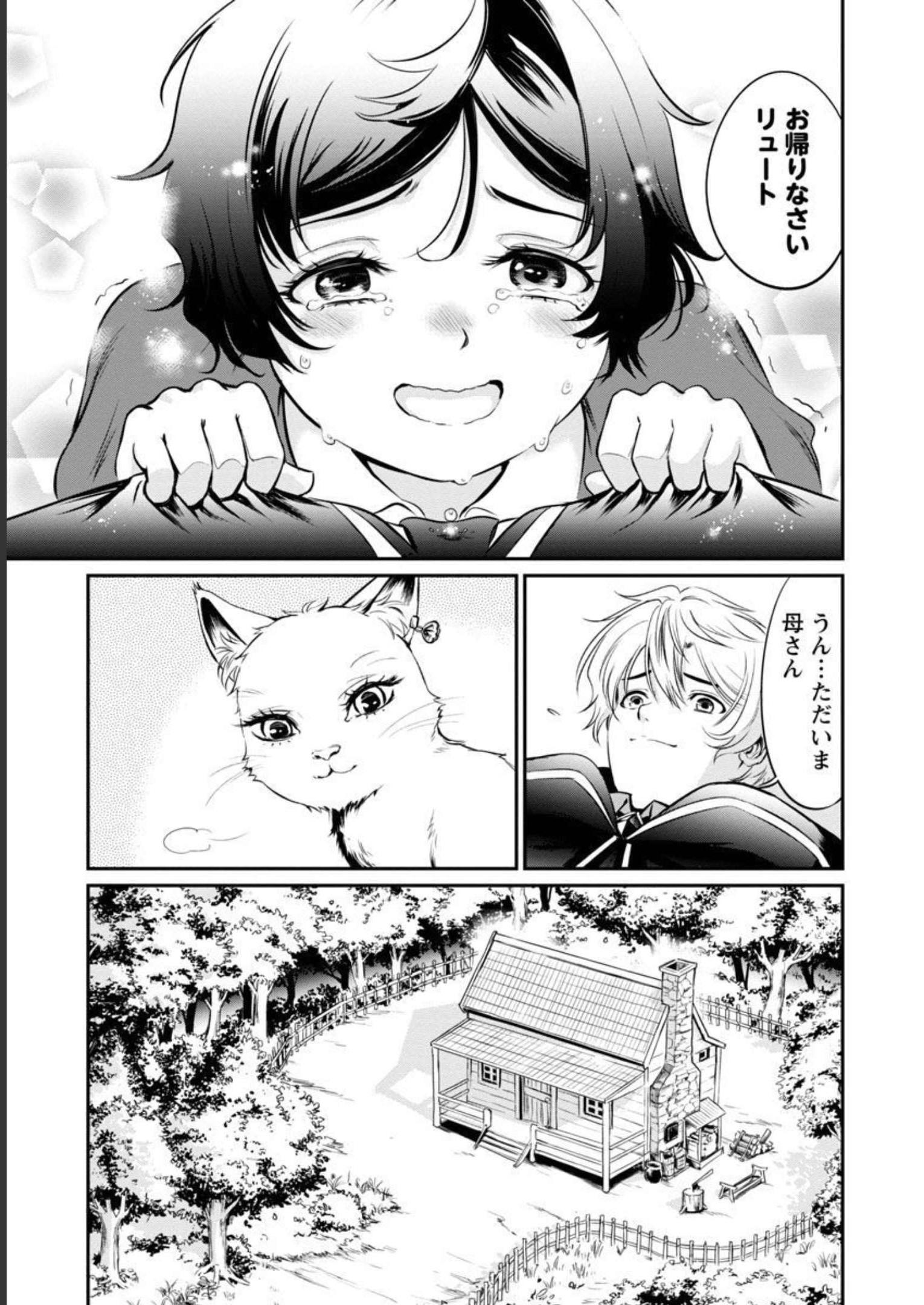 Yuuyuu No Tsuihou Mahou Tsukai To Osananajimi Na Mori No Megami-sama. - Chapter 4 - Page 10