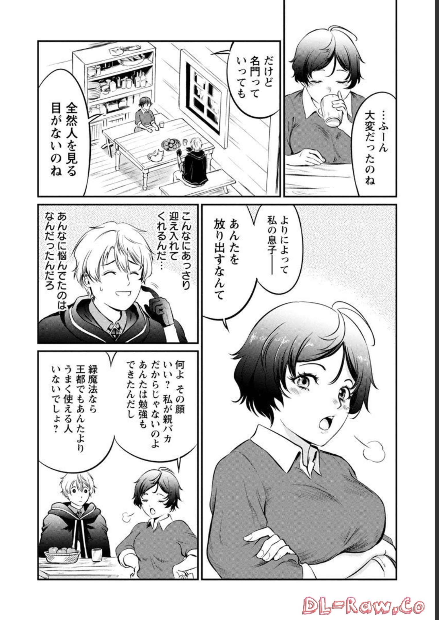 Yuuyuu No Tsuihou Mahou Tsukai To Osananajimi Na Mori No Megami-sama. - Chapter 4 - Page 11