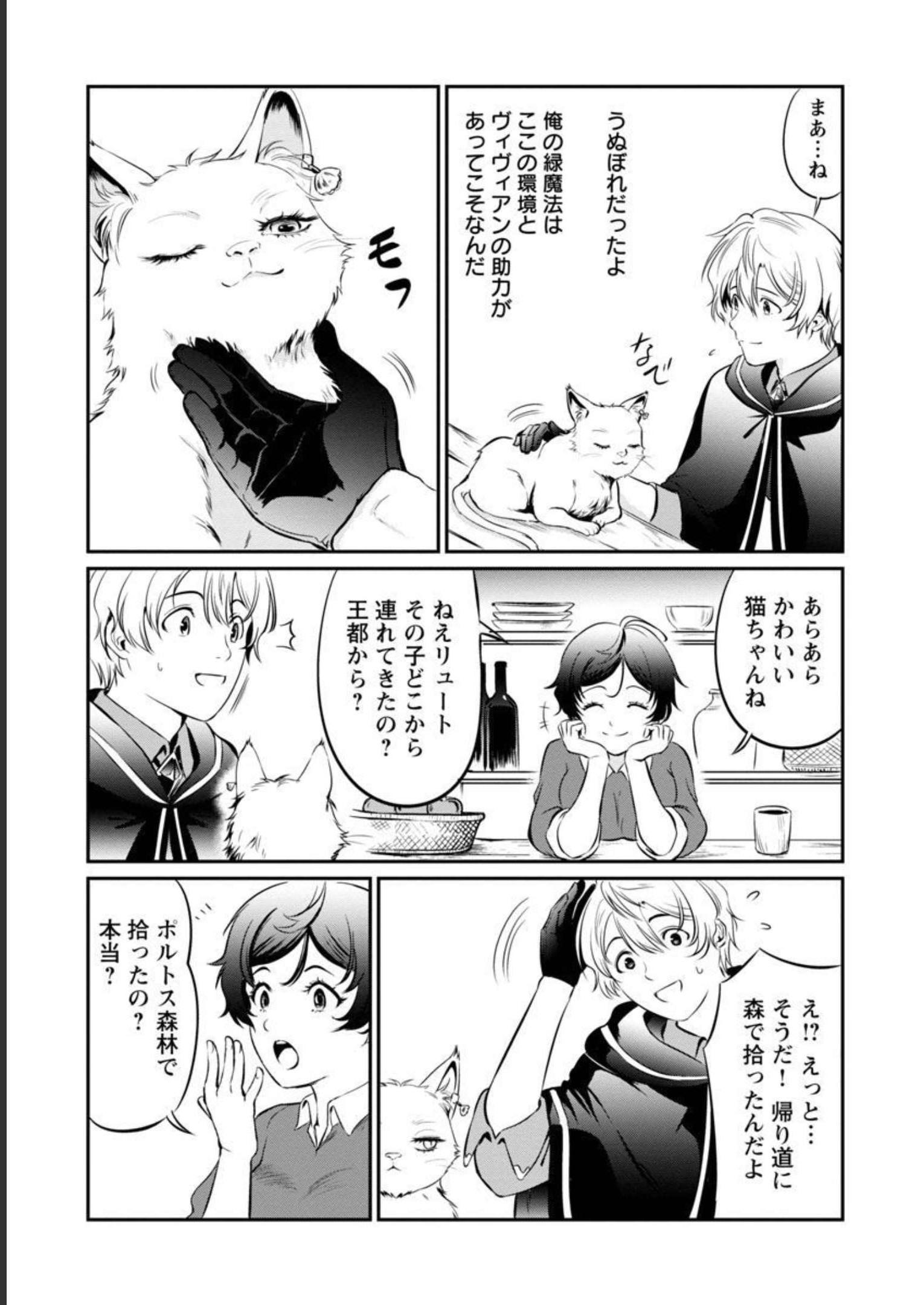 Yuuyuu No Tsuihou Mahou Tsukai To Osananajimi Na Mori No Megami-sama. - Chapter 4 - Page 12