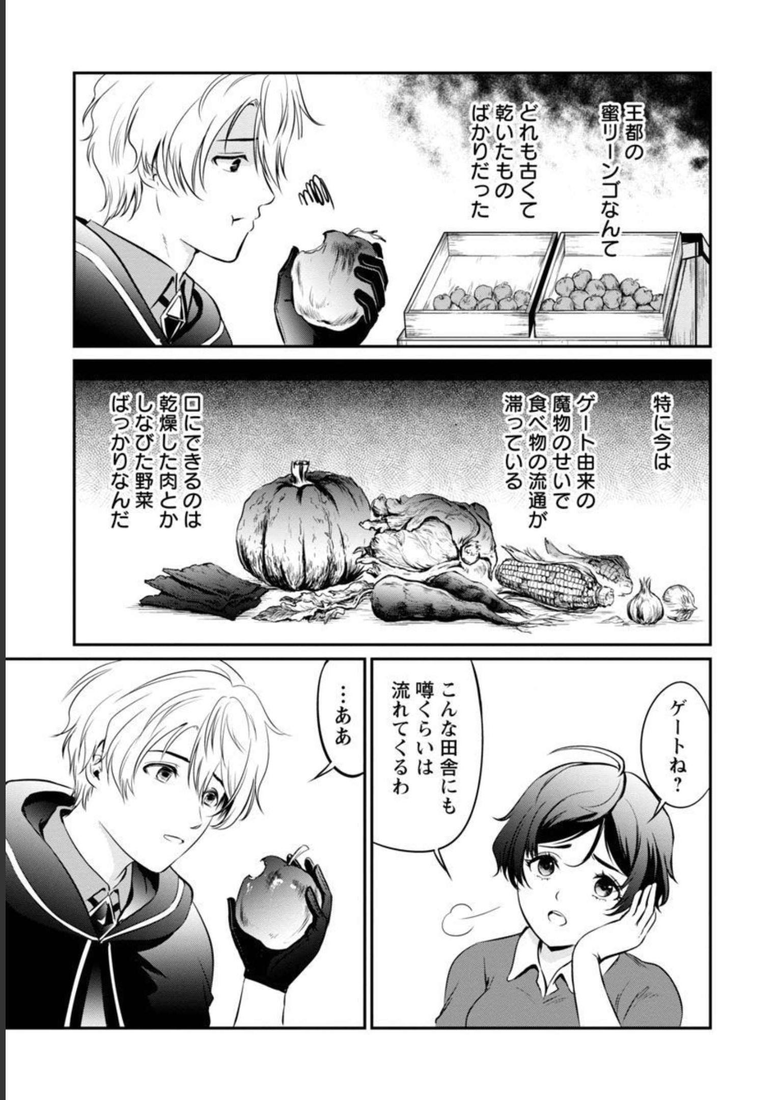 Yuuyuu No Tsuihou Mahou Tsukai To Osananajimi Na Mori No Megami-sama. - Chapter 4 - Page 18