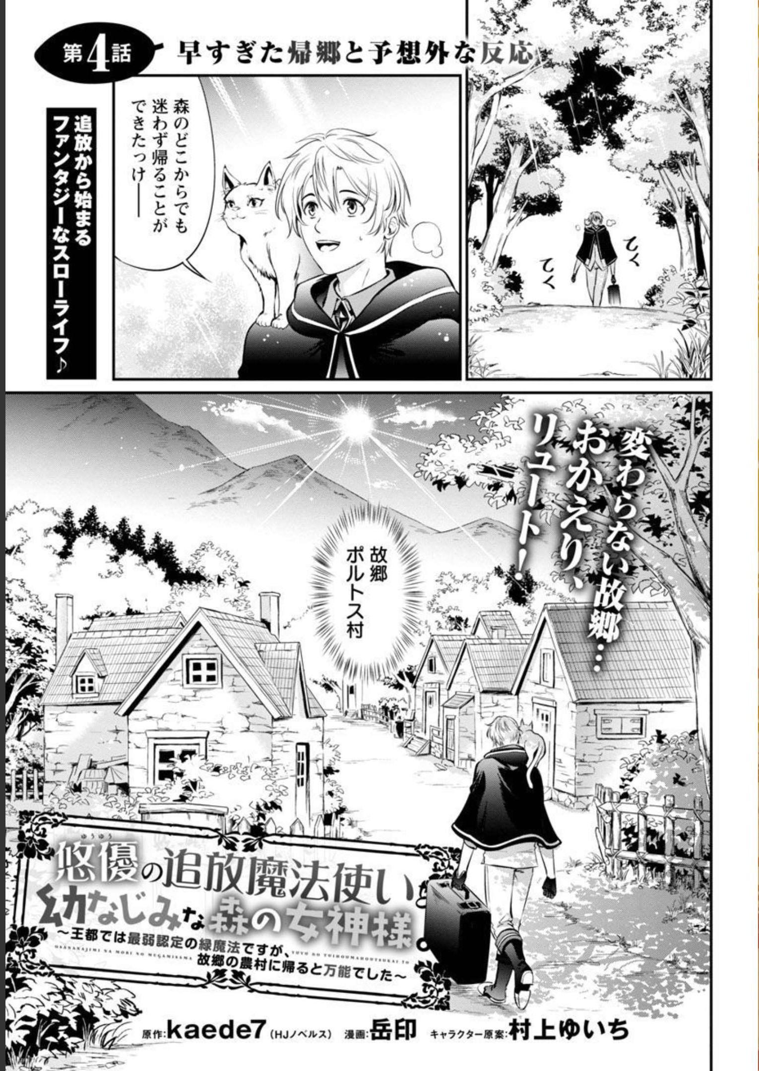 Yuuyuu No Tsuihou Mahou Tsukai To Osananajimi Na Mori No Megami-sama. - Chapter 4 - Page 2