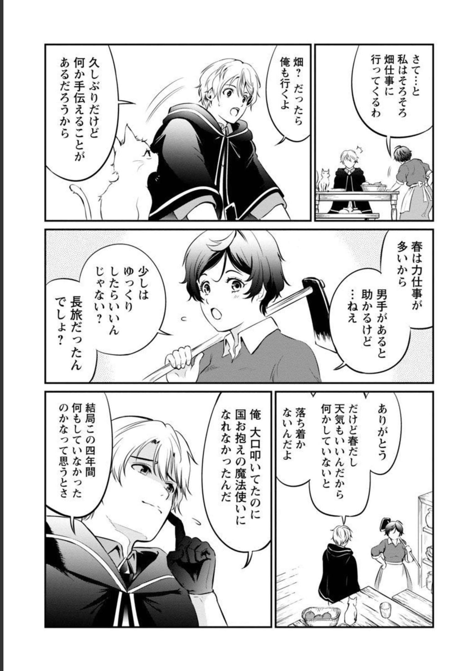 Yuuyuu No Tsuihou Mahou Tsukai To Osananajimi Na Mori No Megami-sama. - Chapter 4 - Page 20