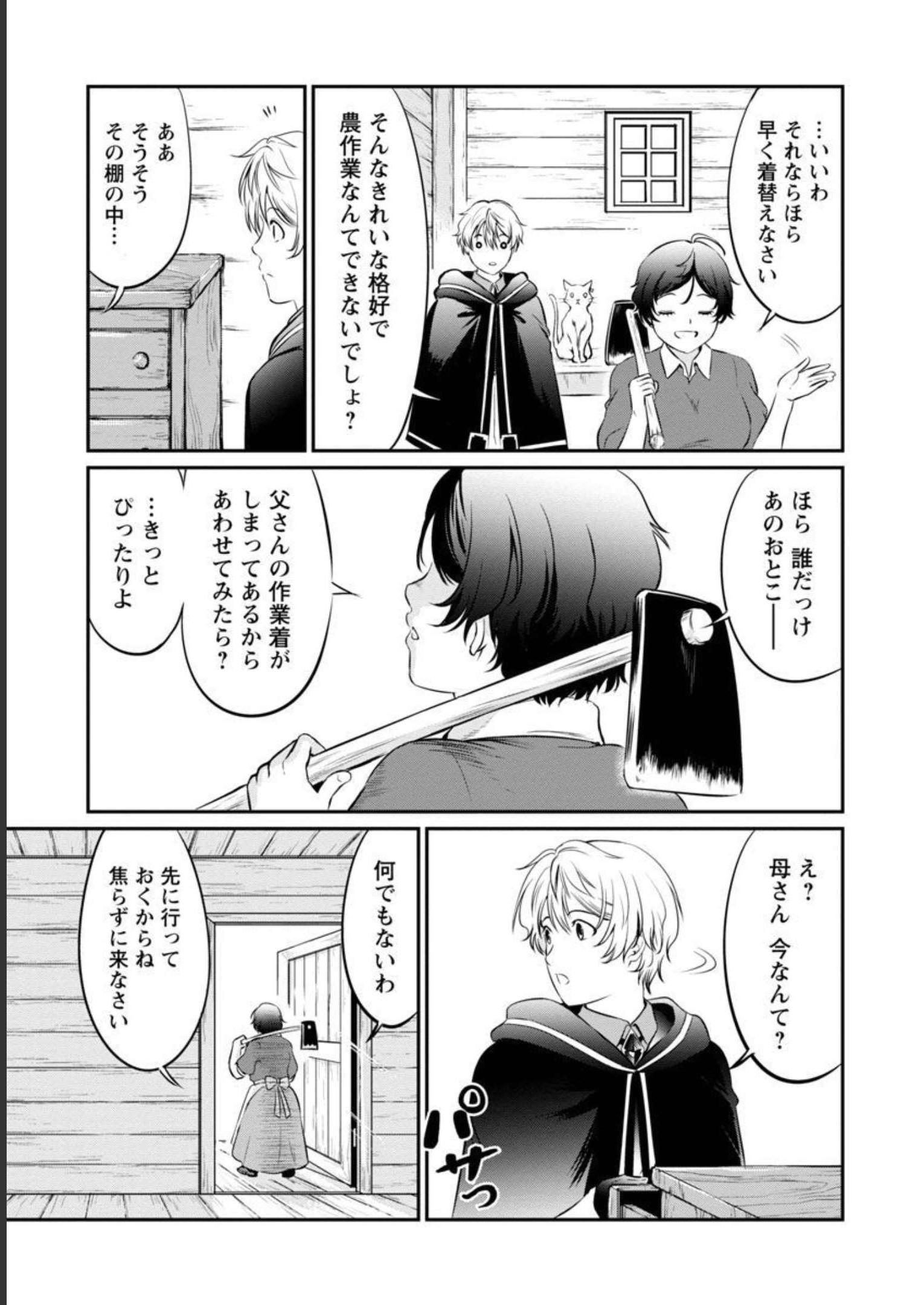 Yuuyuu No Tsuihou Mahou Tsukai To Osananajimi Na Mori No Megami-sama. - Chapter 4 - Page 22