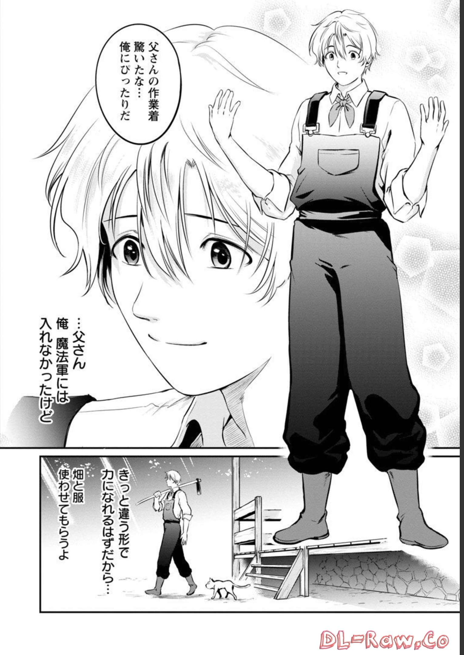 Yuuyuu No Tsuihou Mahou Tsukai To Osananajimi Na Mori No Megami-sama. - Chapter 4 - Page 23