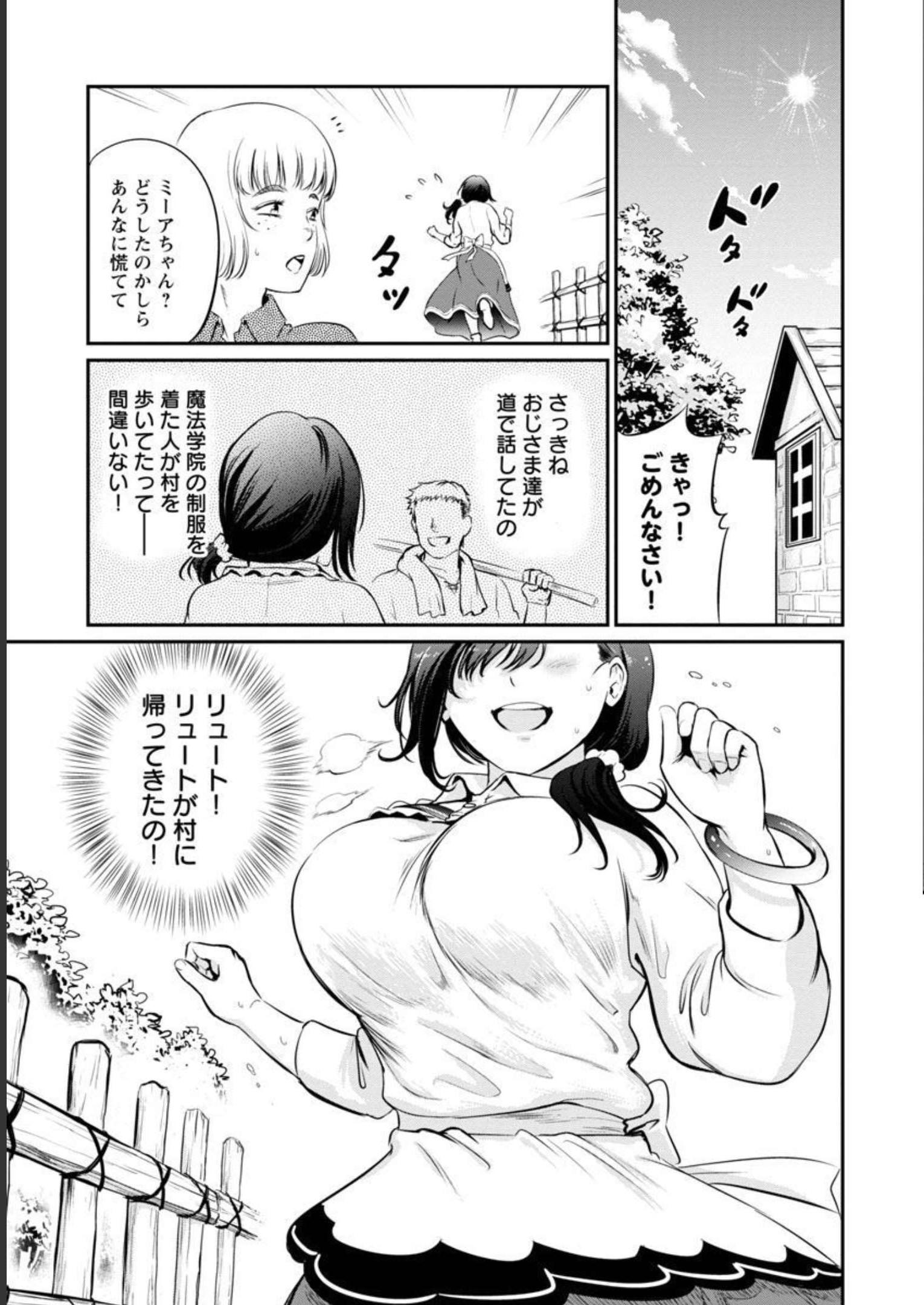 Yuuyuu No Tsuihou Mahou Tsukai To Osananajimi Na Mori No Megami-sama. - Chapter 4 - Page 24