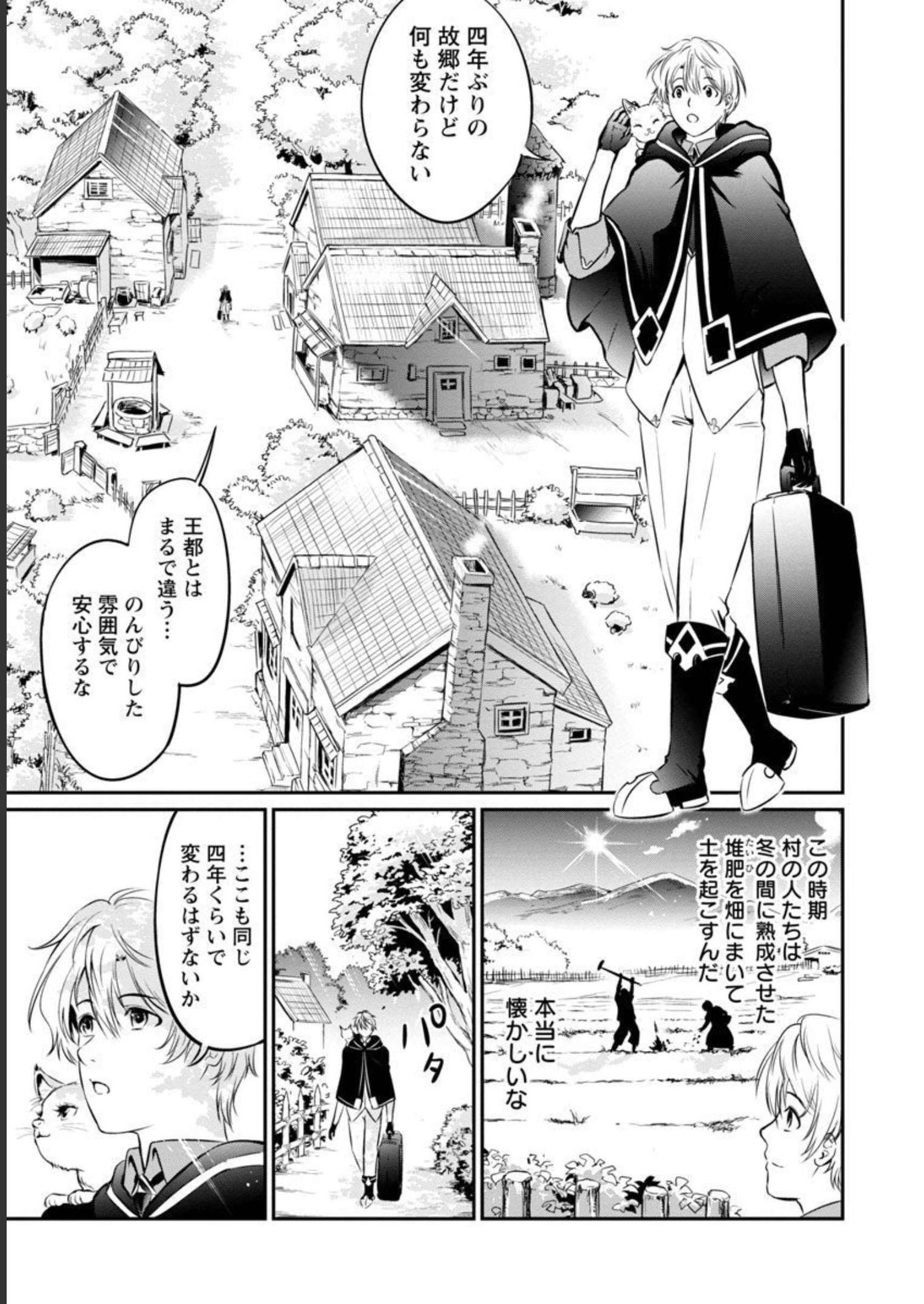 Yuuyuu No Tsuihou Mahou Tsukai To Osananajimi Na Mori No Megami-sama. - Chapter 4 - Page 4