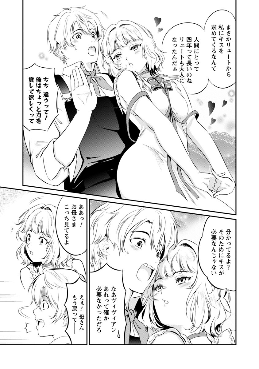 Yuuyuu No Tsuihou Mahou Tsukai To Osananajimi Na Mori No Megami-sama. - Chapter 5 - Page 16