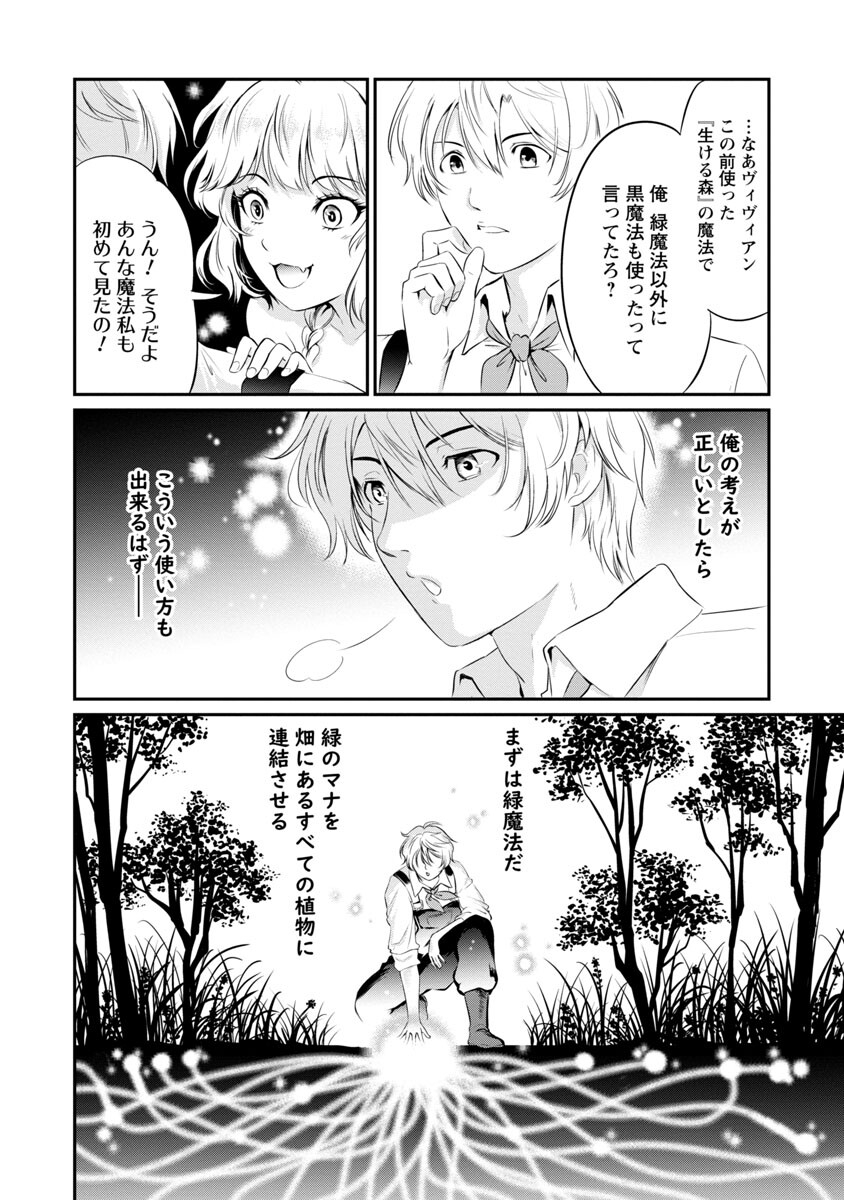 Yuuyuu No Tsuihou Mahou Tsukai To Osananajimi Na Mori No Megami-sama. - Chapter 5 - Page 19