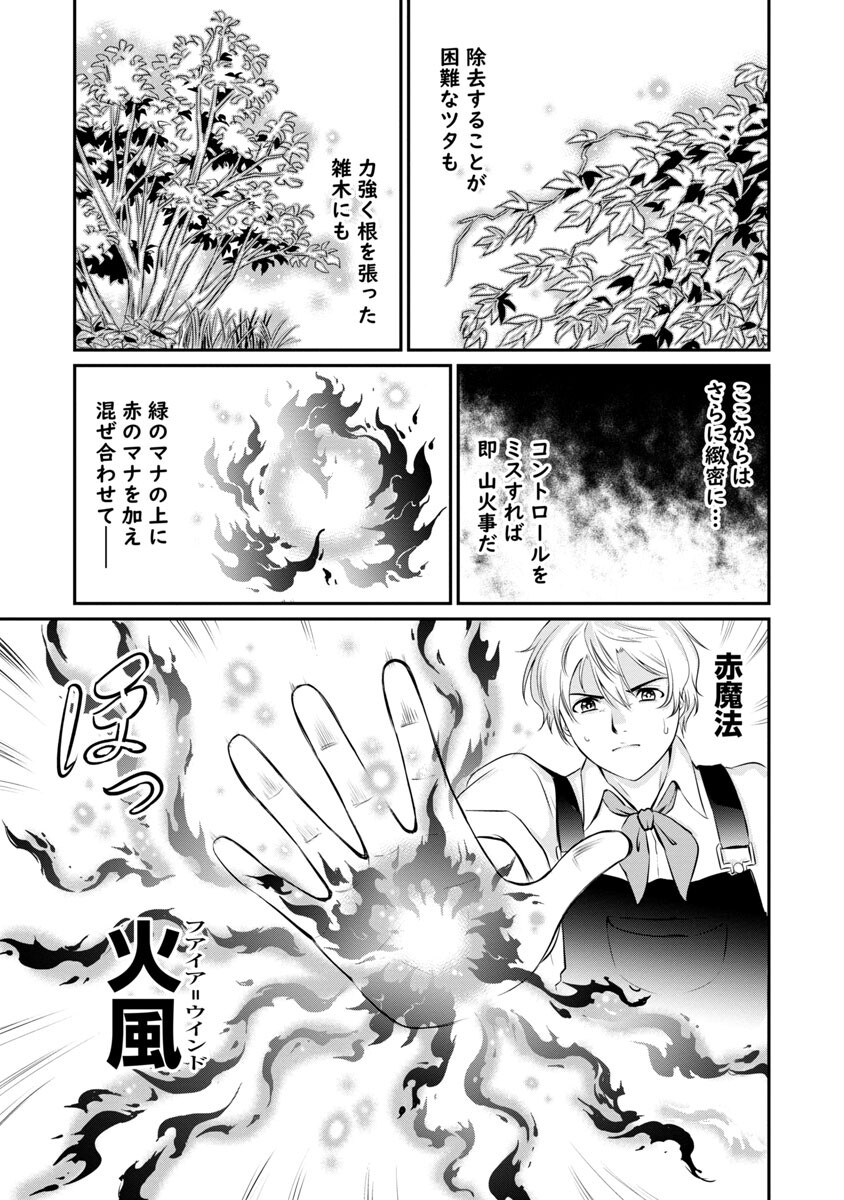 Yuuyuu No Tsuihou Mahou Tsukai To Osananajimi Na Mori No Megami-sama. - Chapter 5 - Page 20