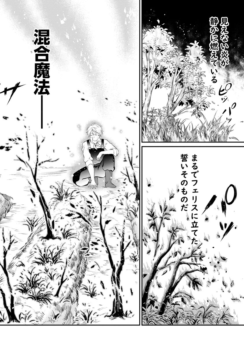 Yuuyuu No Tsuihou Mahou Tsukai To Osananajimi Na Mori No Megami-sama. - Chapter 5 - Page 21