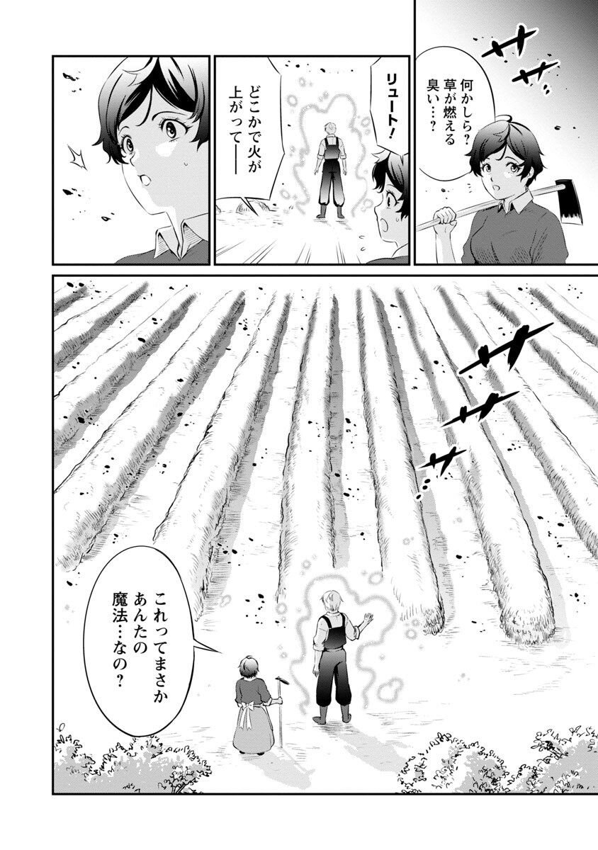 Yuuyuu No Tsuihou Mahou Tsukai To Osananajimi Na Mori No Megami-sama. - Chapter 5 - Page 23