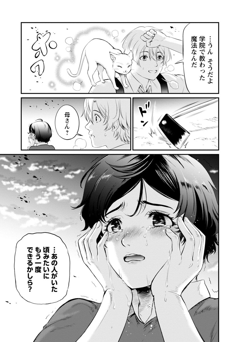 Yuuyuu No Tsuihou Mahou Tsukai To Osananajimi Na Mori No Megami-sama. - Chapter 5 - Page 24