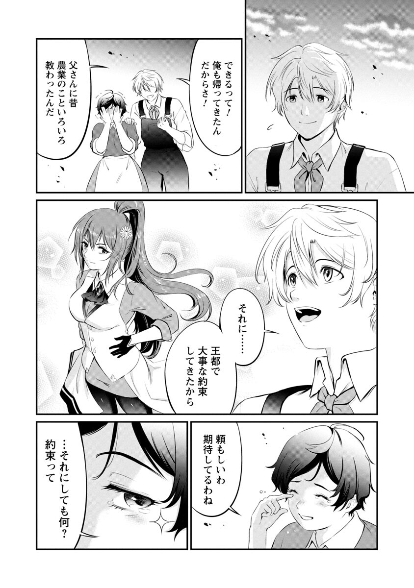 Yuuyuu No Tsuihou Mahou Tsukai To Osananajimi Na Mori No Megami-sama. - Chapter 5 - Page 25