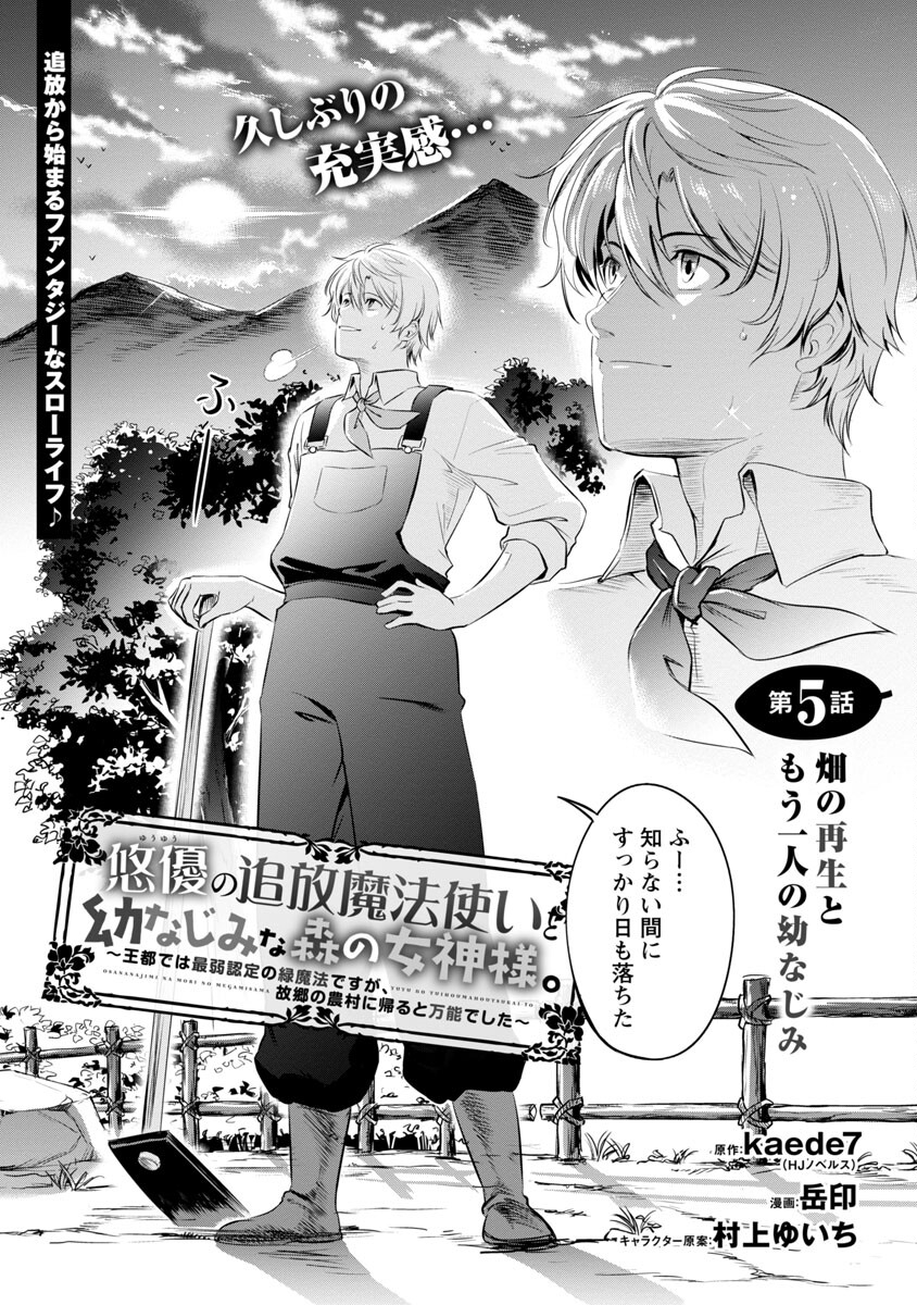 Yuuyuu No Tsuihou Mahou Tsukai To Osananajimi Na Mori No Megami-sama. - Chapter 5 - Page 3
