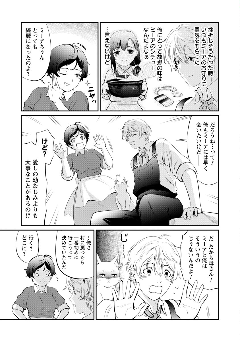 Yuuyuu No Tsuihou Mahou Tsukai To Osananajimi Na Mori No Megami-sama. - Chapter 5 - Page 6