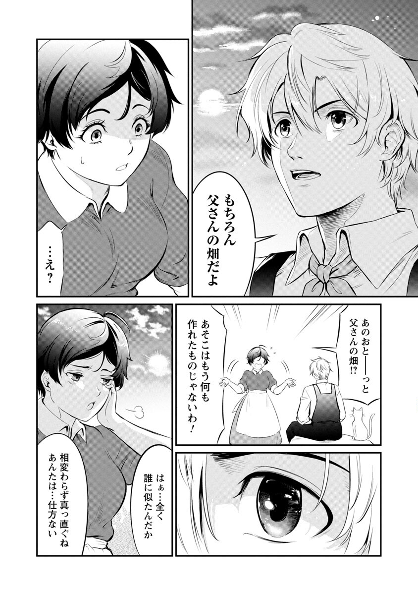 Yuuyuu No Tsuihou Mahou Tsukai To Osananajimi Na Mori No Megami-sama. - Chapter 5 - Page 7