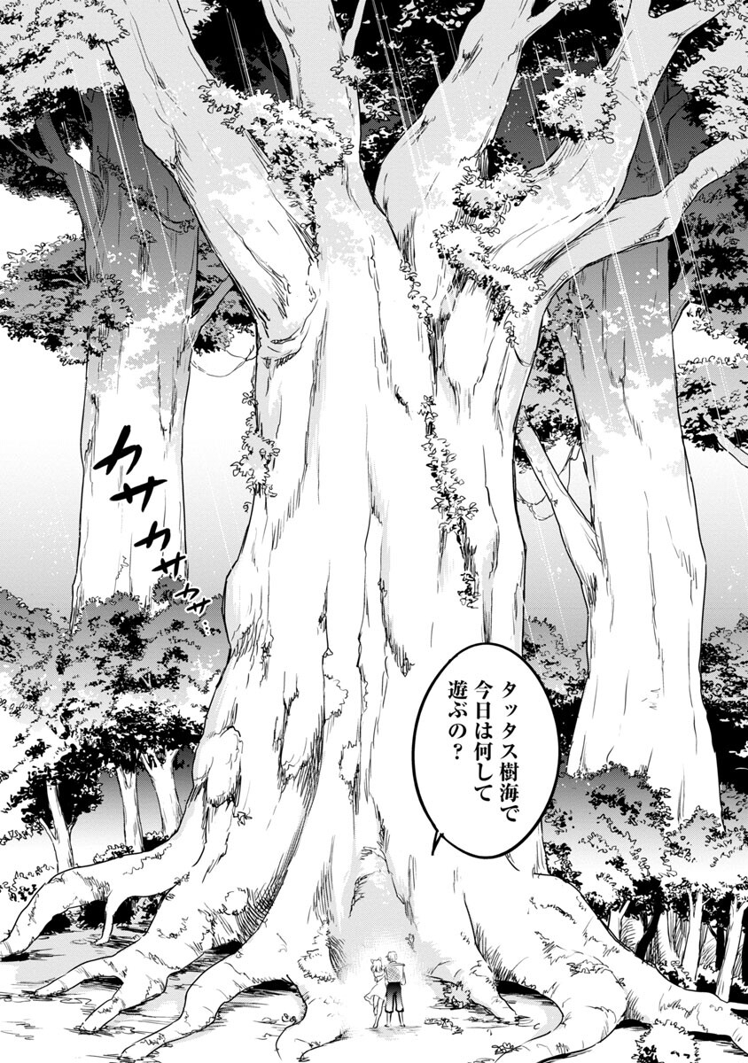 Yuuyuu No Tsuihou Mahou Tsukai To Osananajimi Na Mori No Megami-sama. - Chapter 6 - Page 11